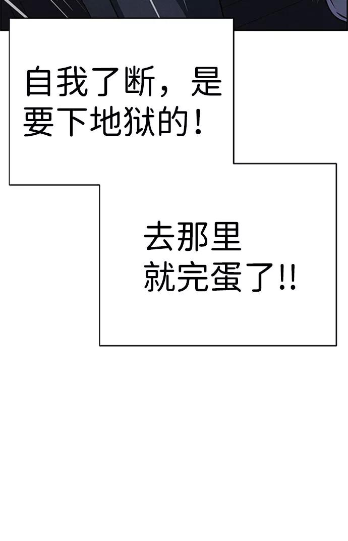 《笨蛋天才》第57话 第69页