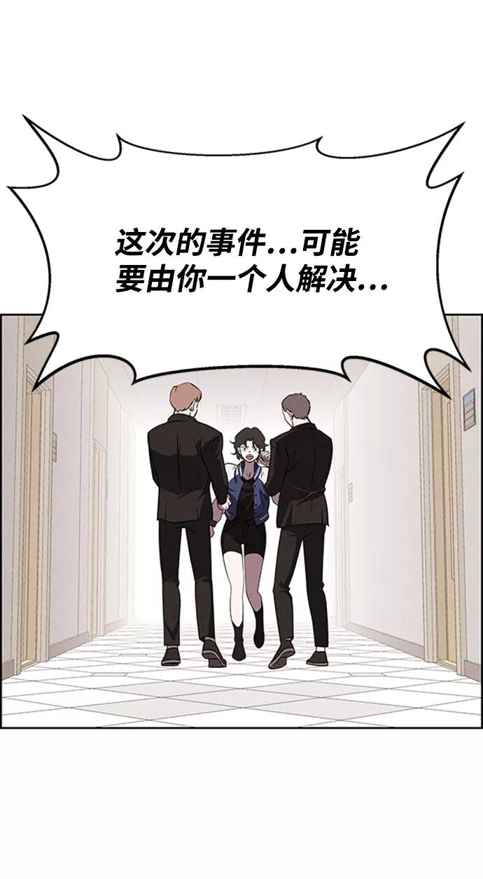《笨蛋天才》第57话 第3页