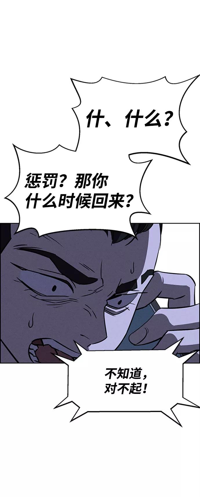 《笨蛋天才》第57话 第2页
