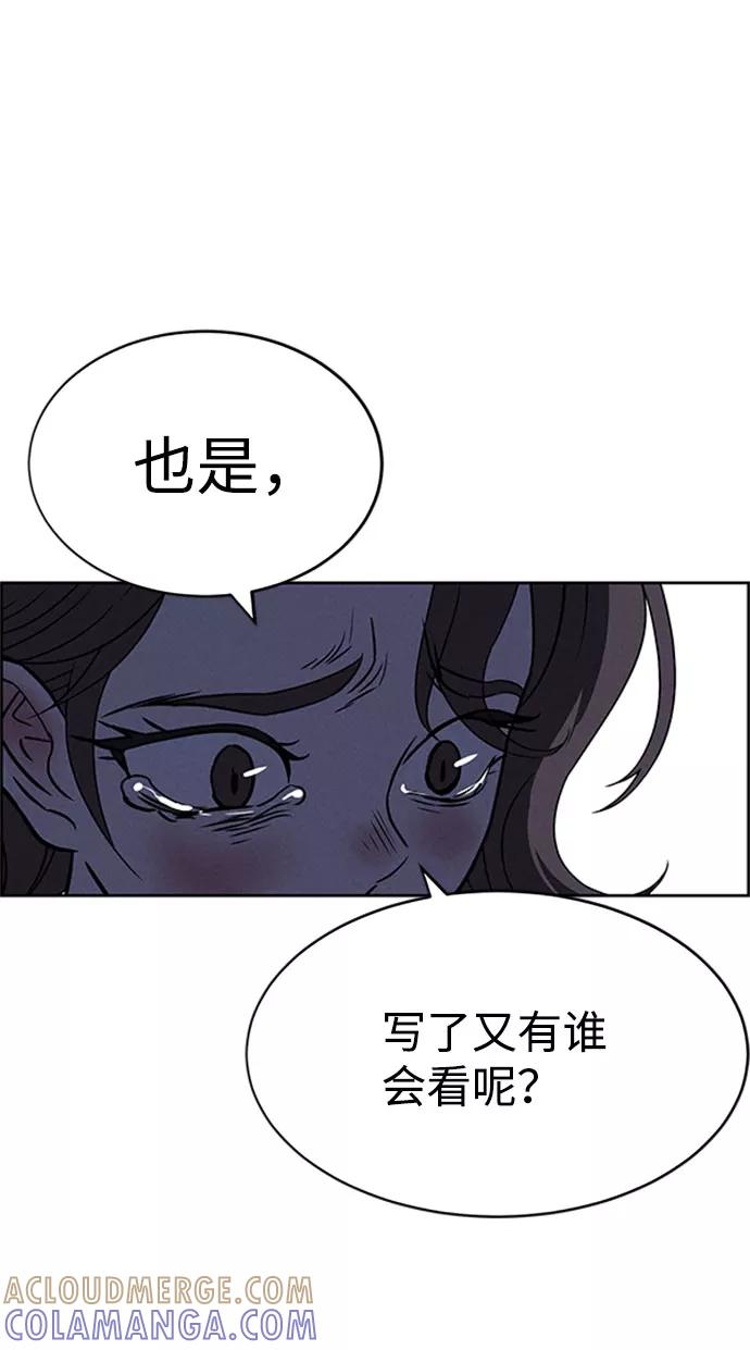 《笨蛋天才》第57话 第73页