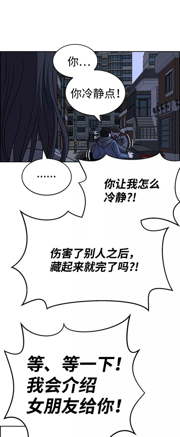 《笨蛋天才》第57话 第20页