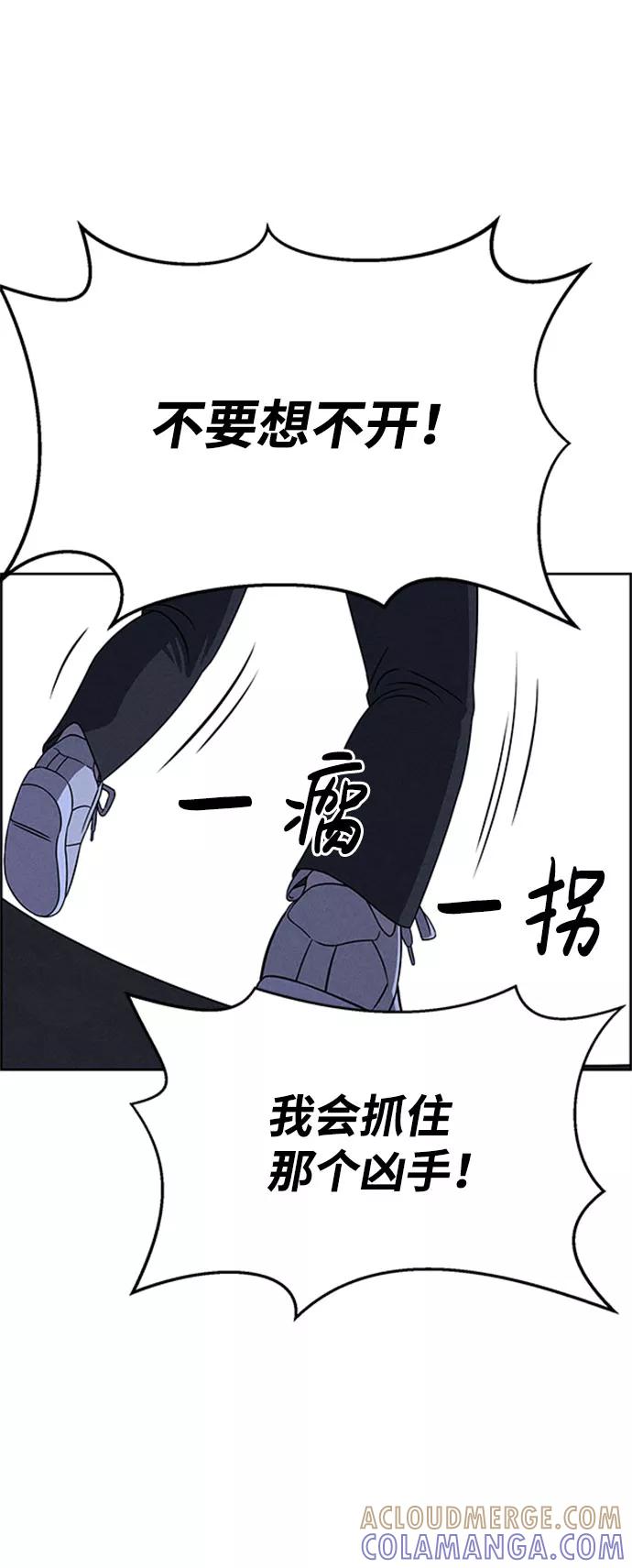 《笨蛋天才》第57话 第82页