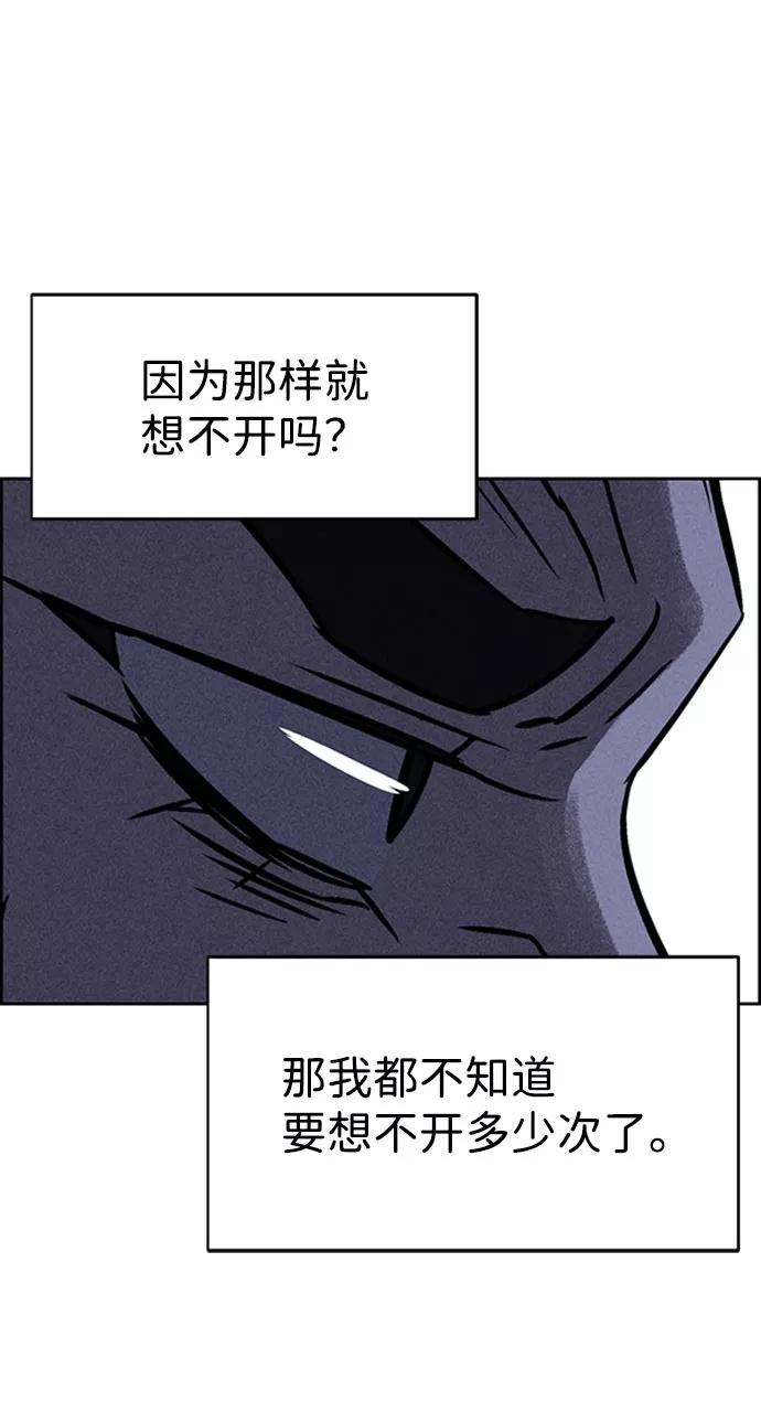 《笨蛋天才》第57话 第63页