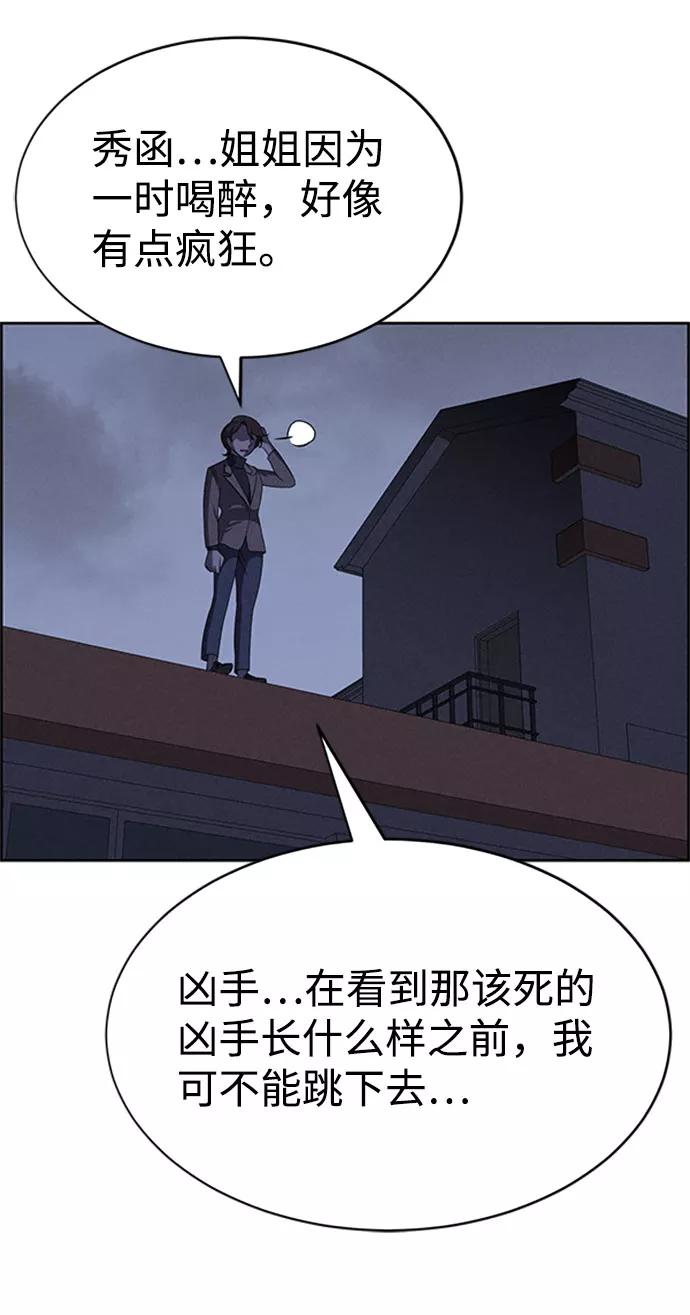 《笨蛋天才》第57话 第75页