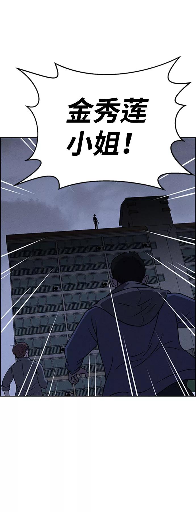 《笨蛋天才》第57话 第80页