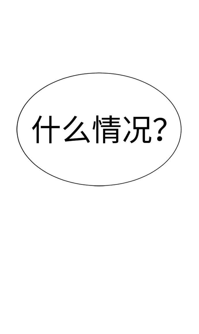 《笨蛋天才》第57话 第38页