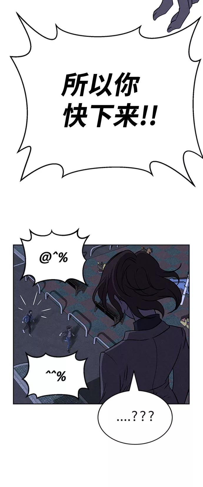 《笨蛋天才》第57话 第84页