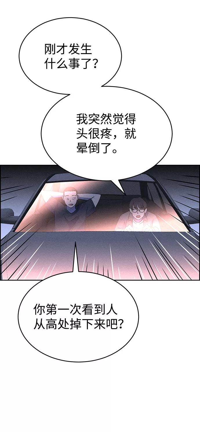 《笨蛋天才》第58话 第69页