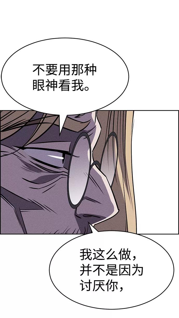 《笨蛋天才》第58话 第8页