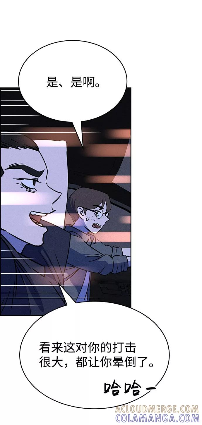 《笨蛋天才》第58话 第70页