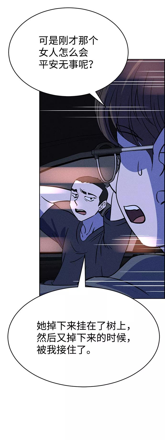 《笨蛋天才》第58话 第71页