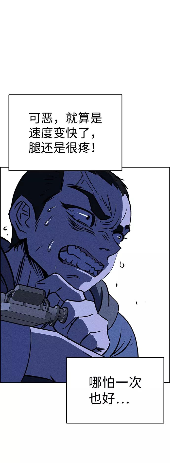 《笨蛋天才》第58话 第38页