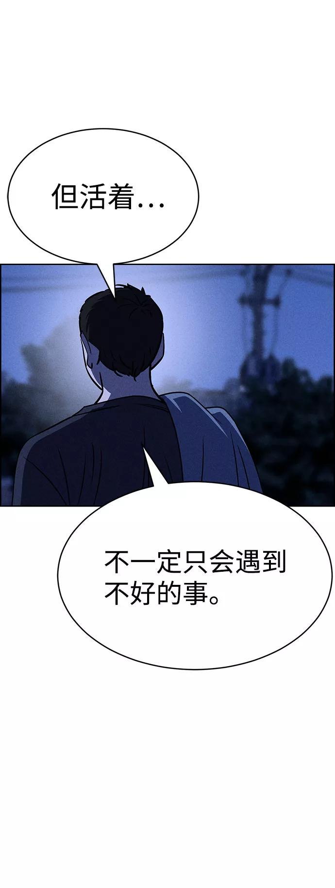 《笨蛋天才》第58话 第66页