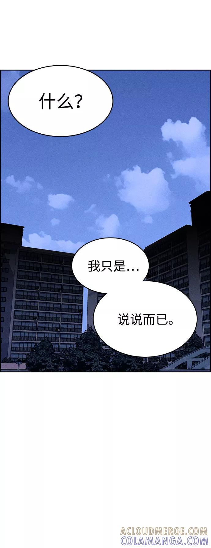 《笨蛋天才》第58话 第67页