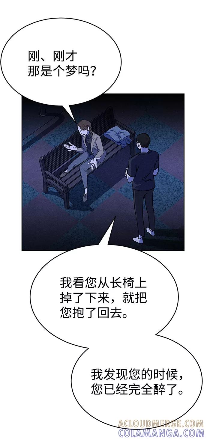 《笨蛋天才》第58话 第55页