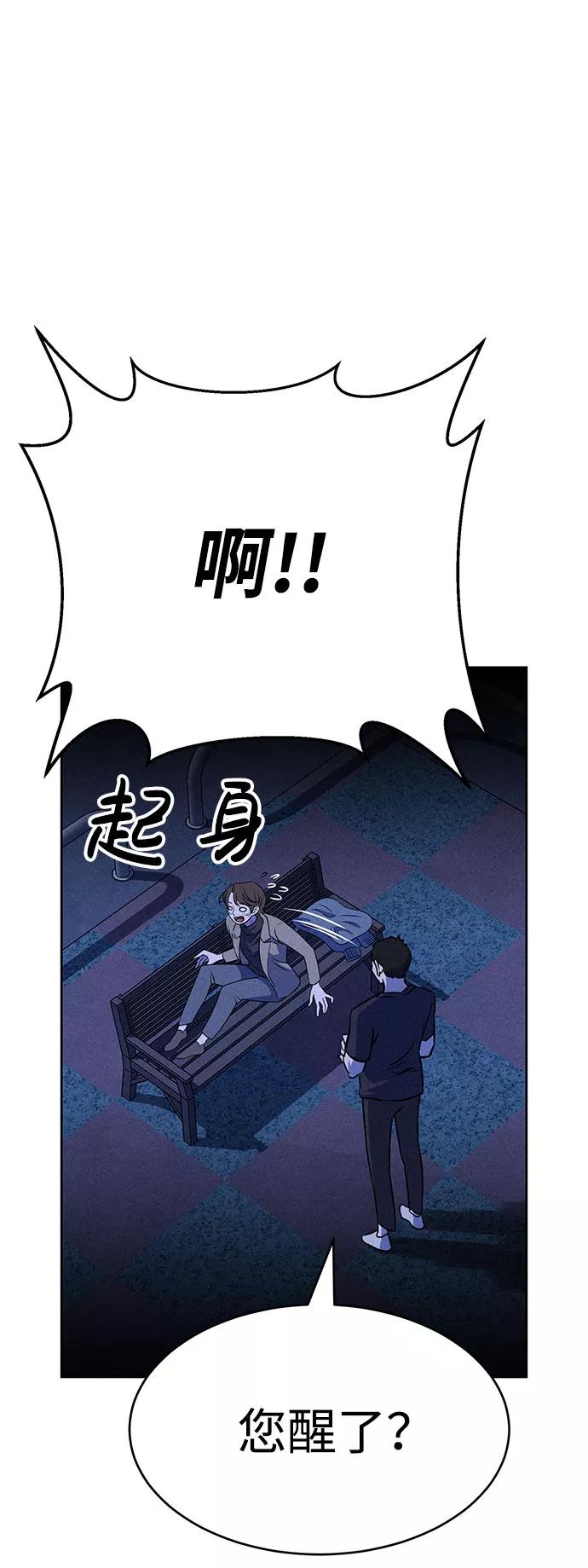《笨蛋天才》第58话 第51页