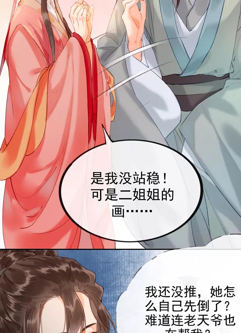 《炮灰今天也胜利了》第6话 第30页