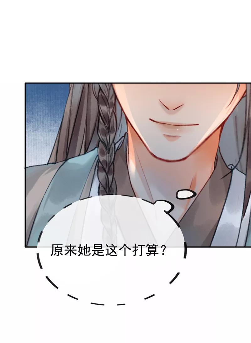 《炮灰今天也胜利了》第6话 第26页