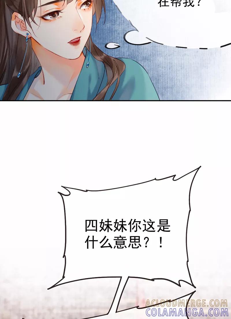 《炮灰今天也胜利了》第6话 第31页