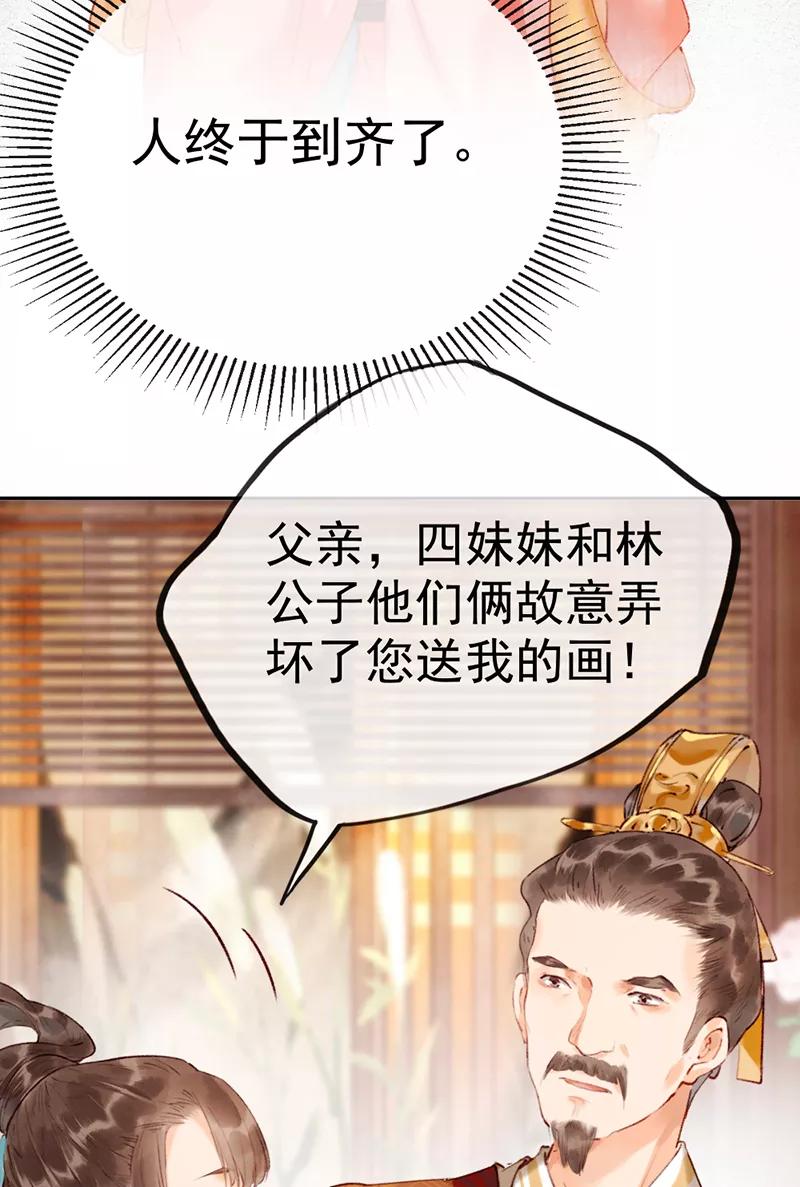 《炮灰今天也胜利了》第6话 第38页
