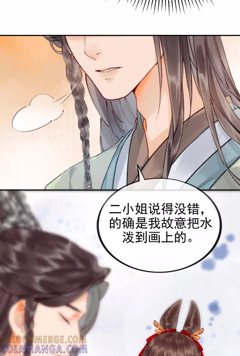 《炮灰今天也胜利了》第6话 第41页