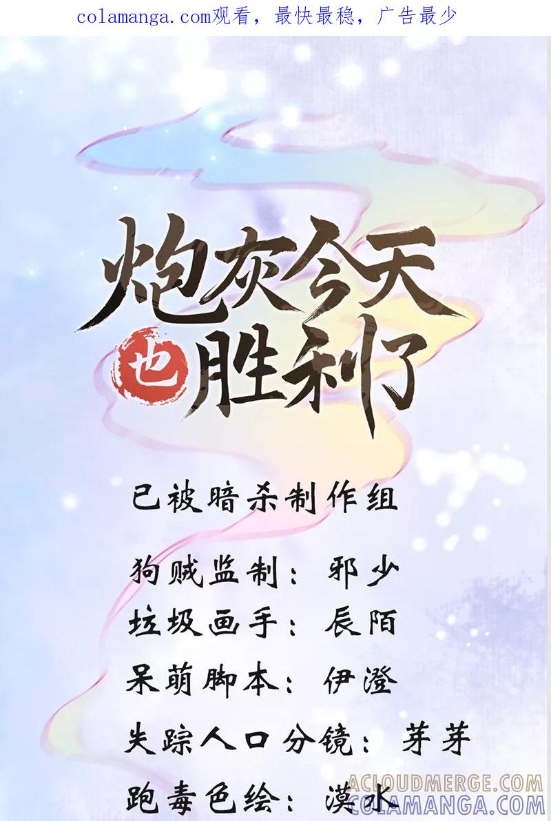 《炮灰今天也胜利了》第6话 第1页