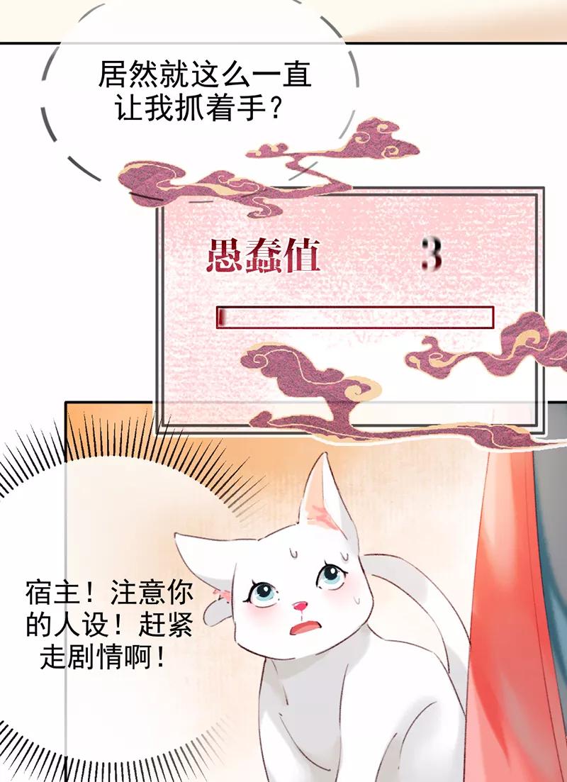 《炮灰今天也胜利了》第6话 第28页