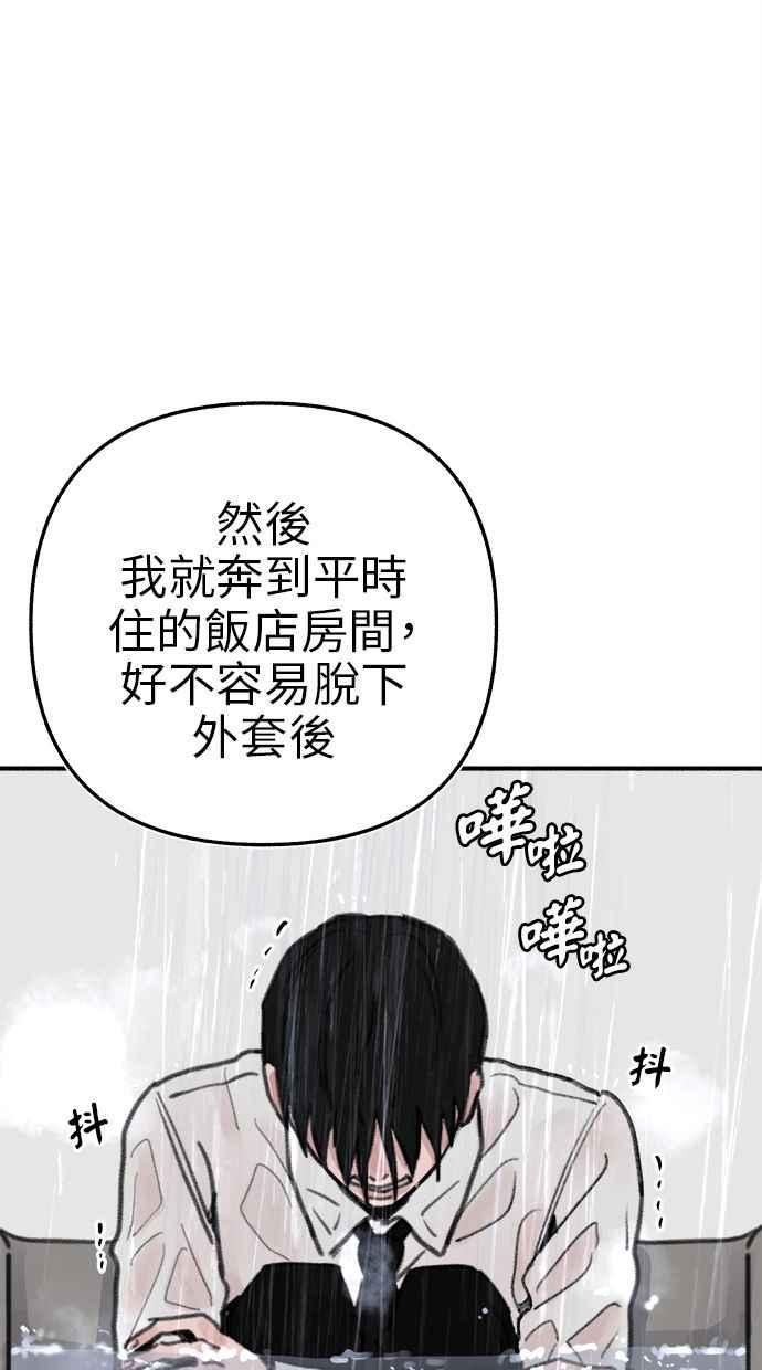 隐密的缪思 第60话 告解 第50页