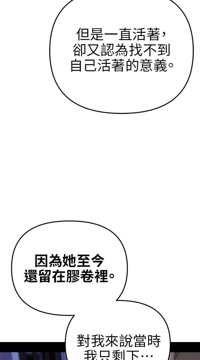 隐密的缪思 第60话 告解 第53页