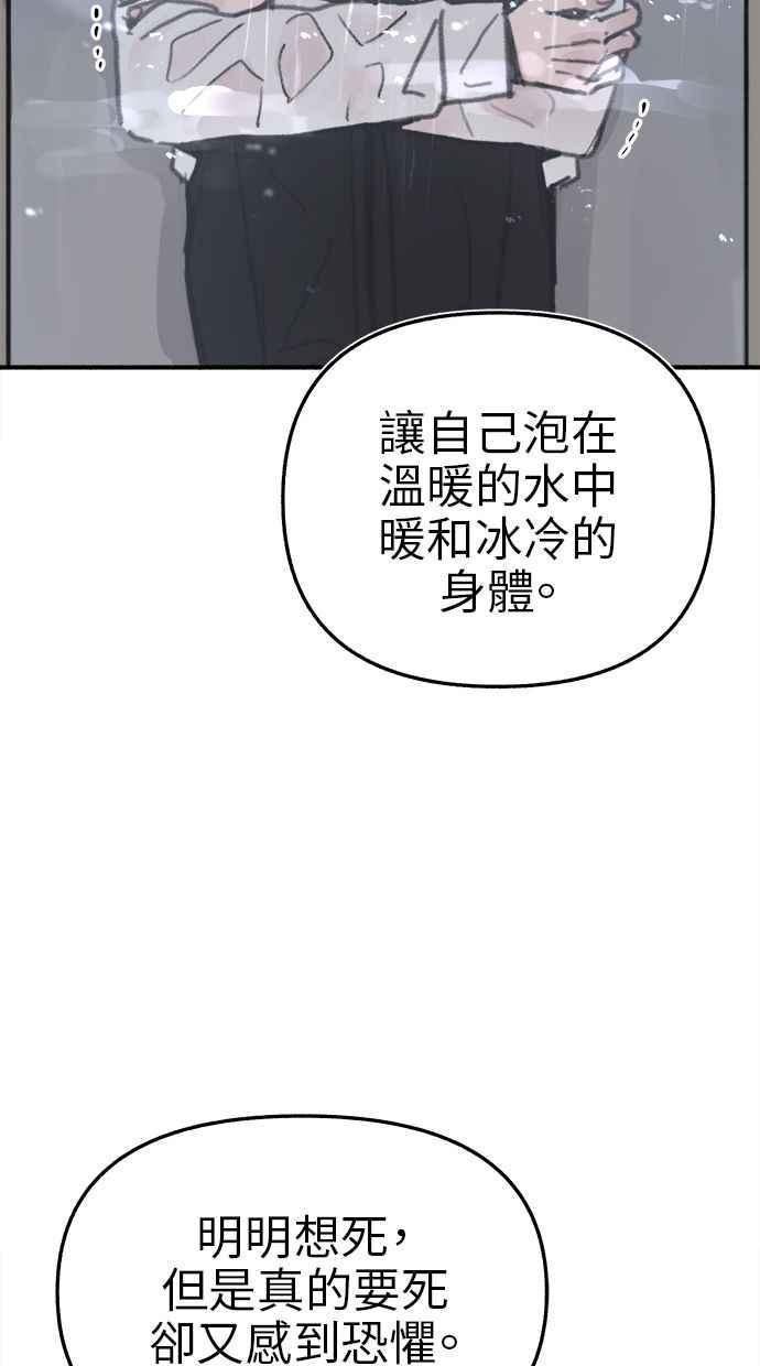 隐密的缪思 第60话 告解 第51页