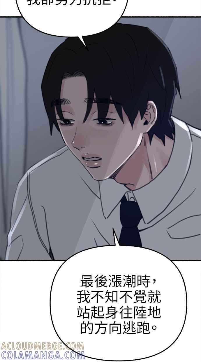 隐密的缪思 第60话 告解 第49页