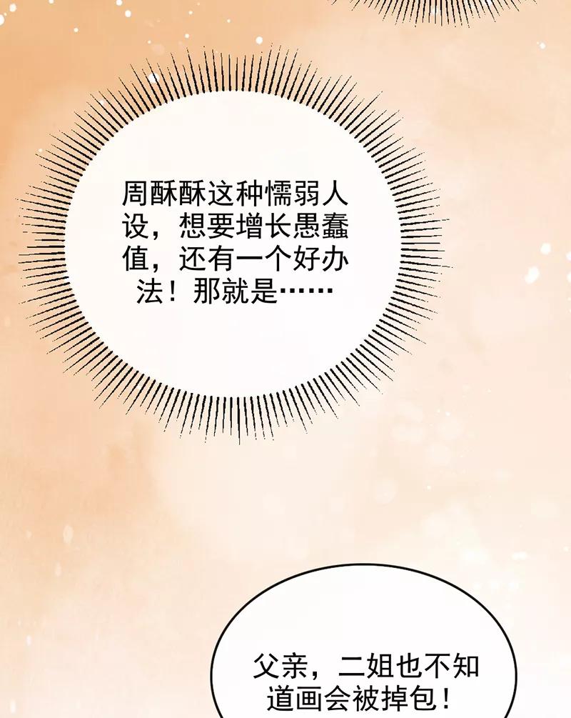 《炮灰今天也胜利了》第7话 第30页