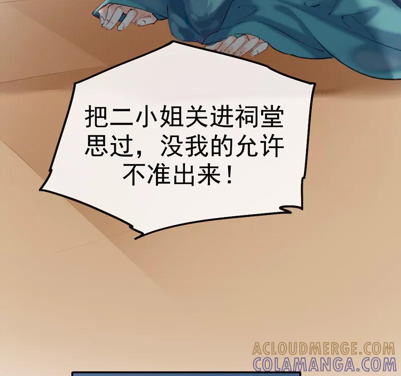 《炮灰今天也胜利了》第7话 第37页