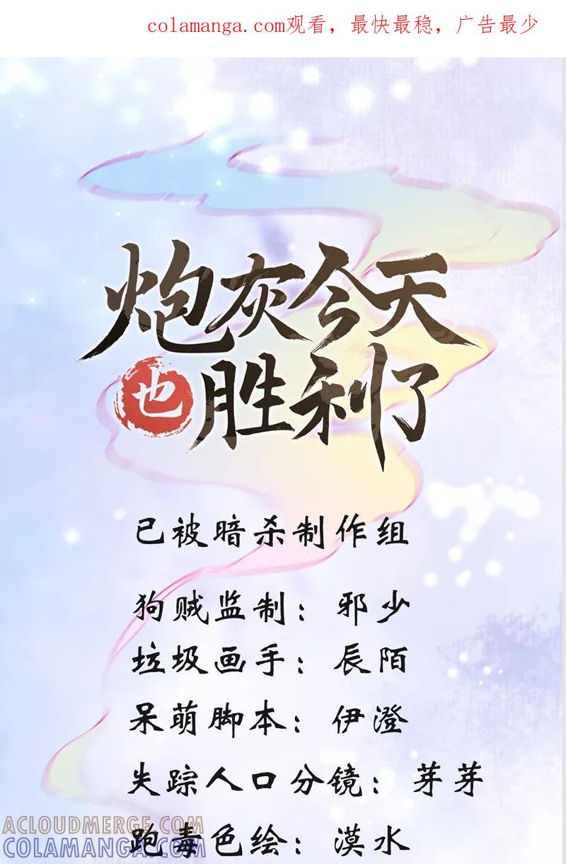 《炮灰今天也胜利了》第7话 第1页