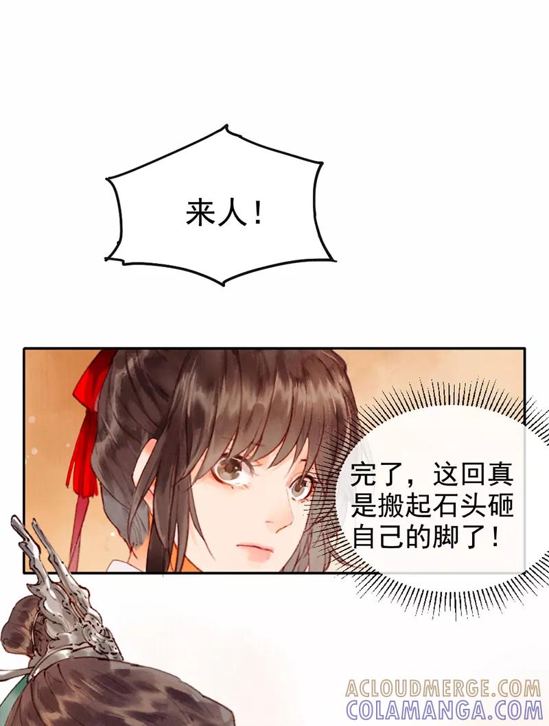 《炮灰今天也胜利了》第7话 第11页