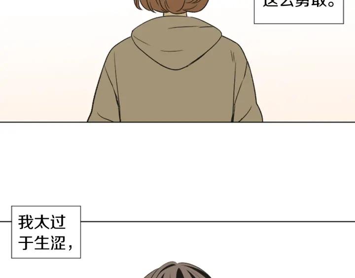 《不能恋爱的房间》第68话 就算拒绝也要告白 第103页