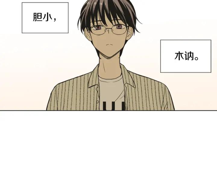 《不能恋爱的房间》第68话 就算拒绝也要告白 第104页
