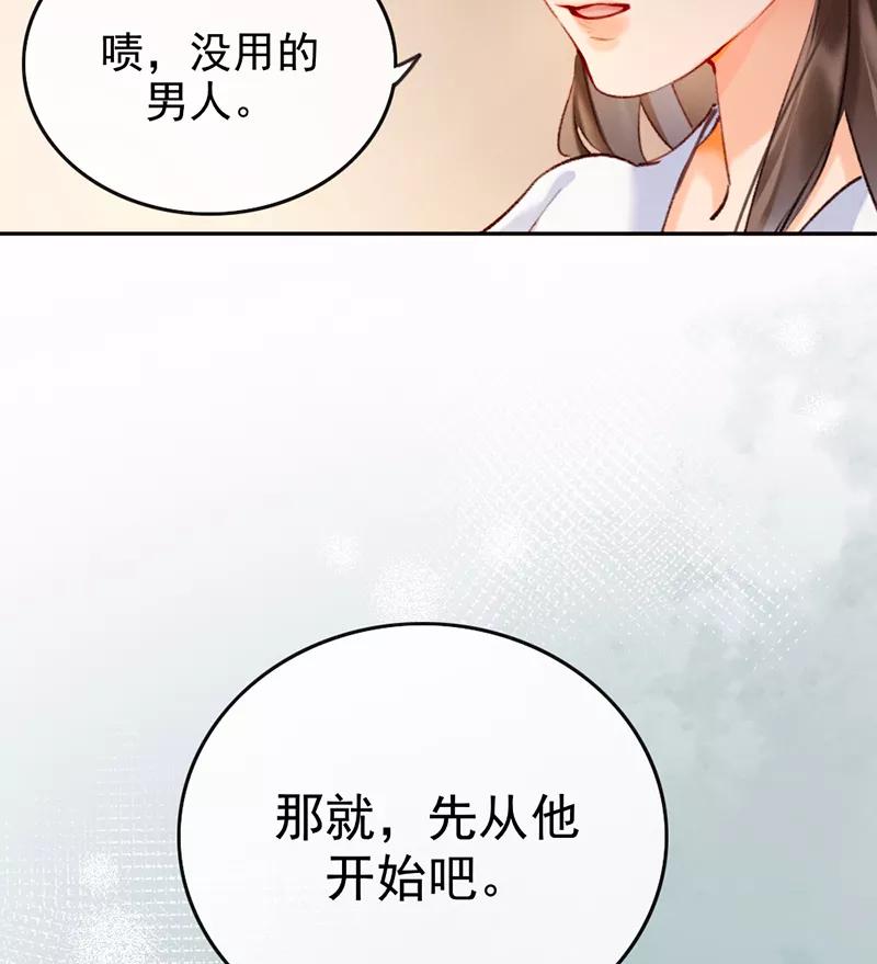 《炮灰今天也胜利了》第8话 第47页