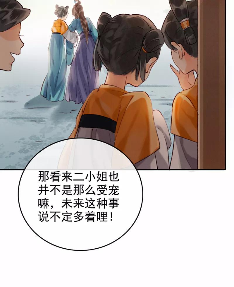 《炮灰今天也胜利了》第8话 第42页