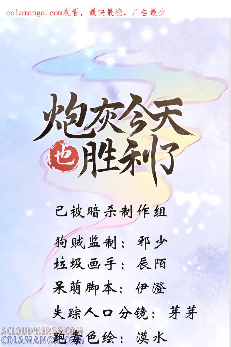 《炮灰今天也胜利了》第8话 第1页