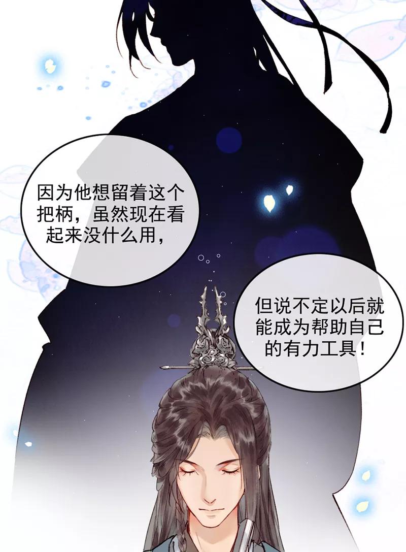 《炮灰今天也胜利了》第8话 第32页