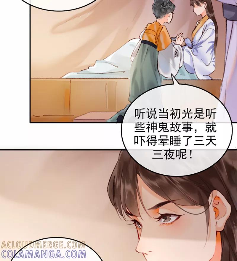 《炮灰今天也胜利了》第8话 第46页