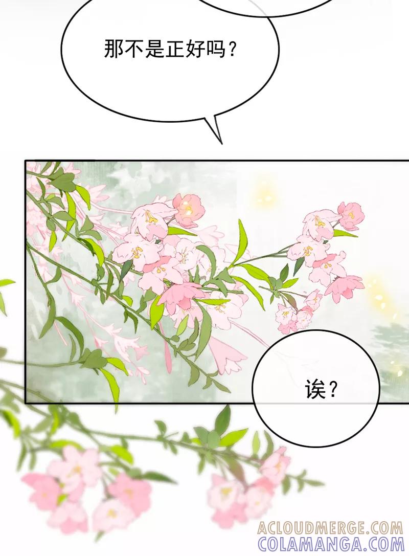 《炮灰今天也胜利了》第8话 第34页