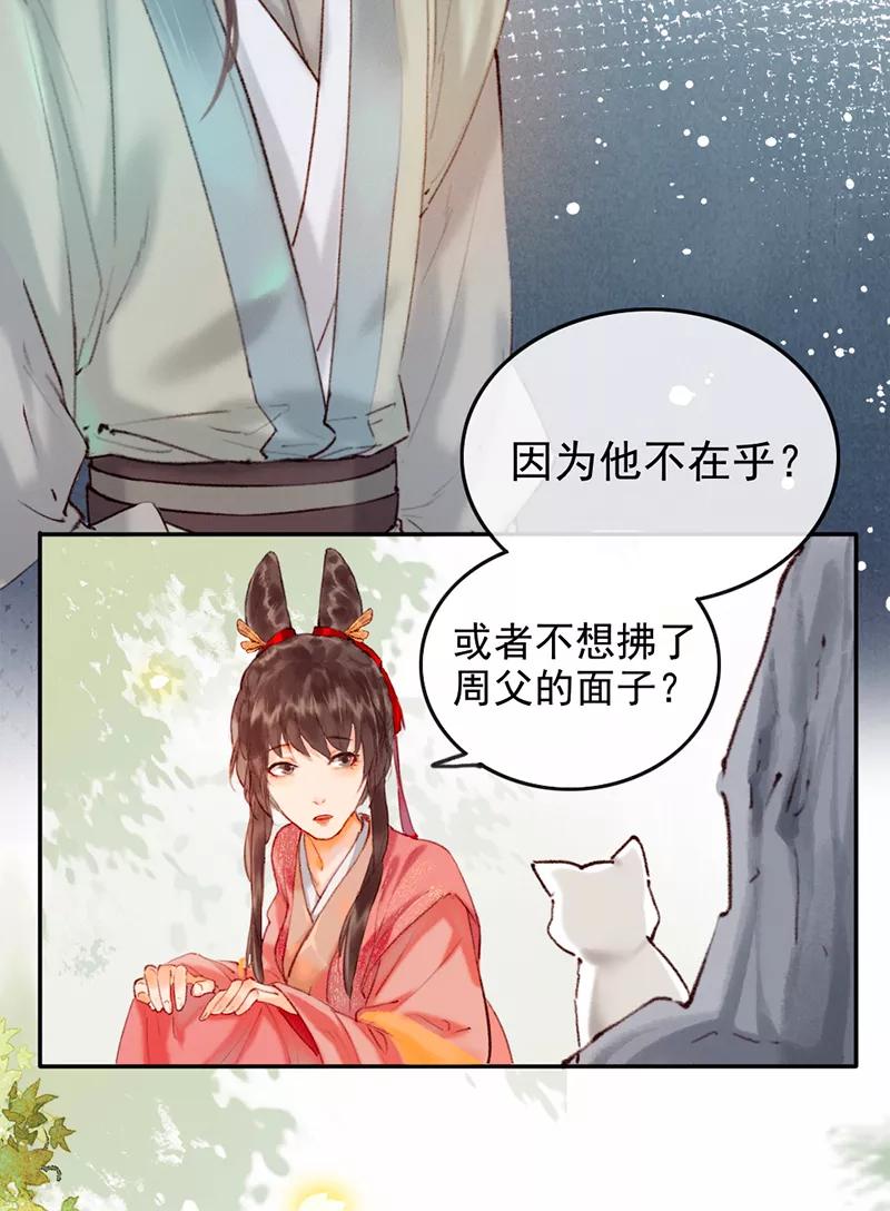 《炮灰今天也胜利了》第8话 第30页