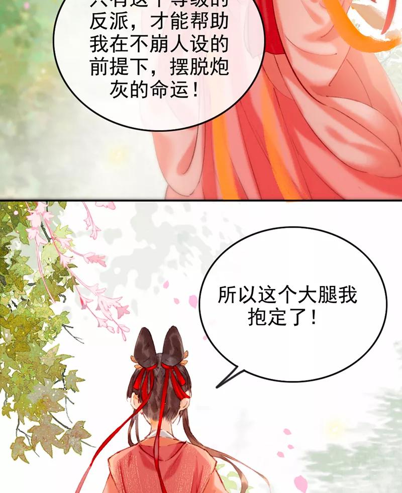 《炮灰今天也胜利了》第8话 第36页
