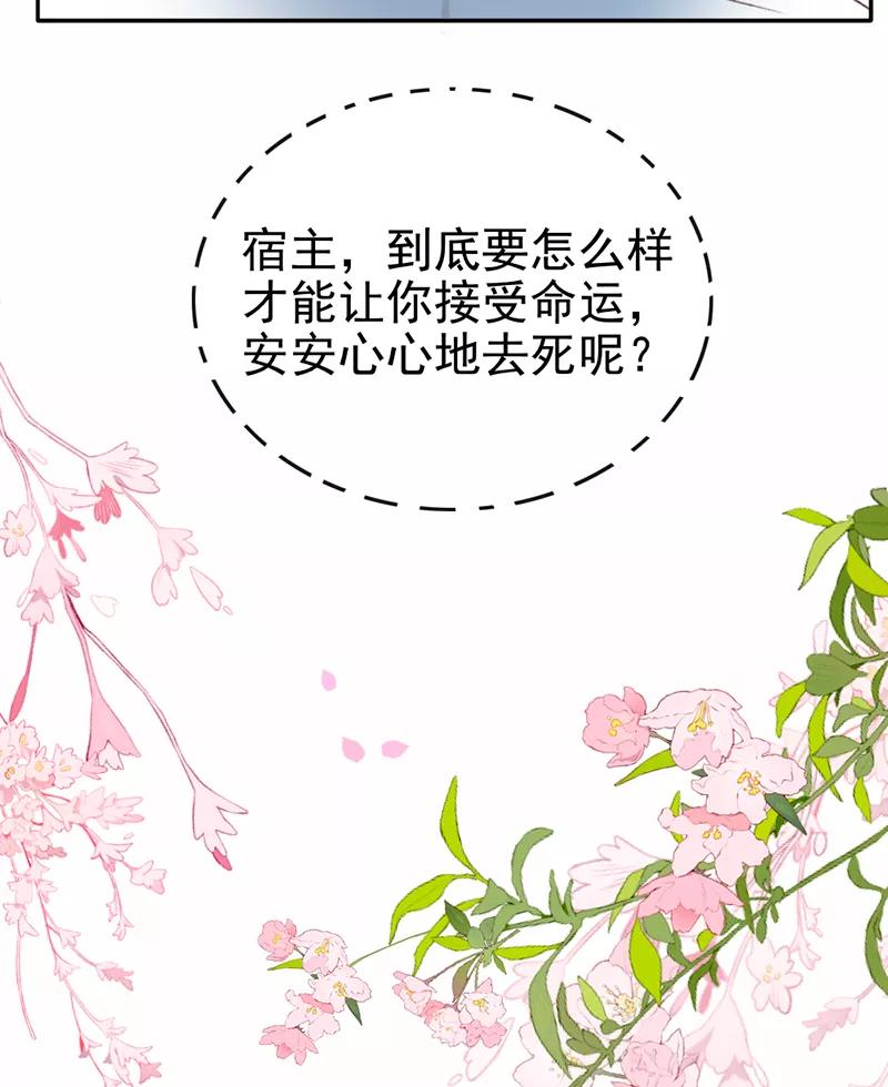 《炮灰今天也胜利了》第8话 第39页