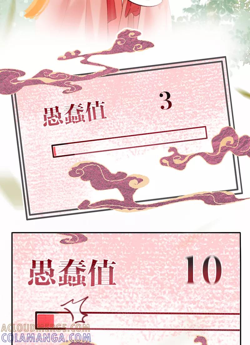 《炮灰今天也胜利了》第8话 第22页