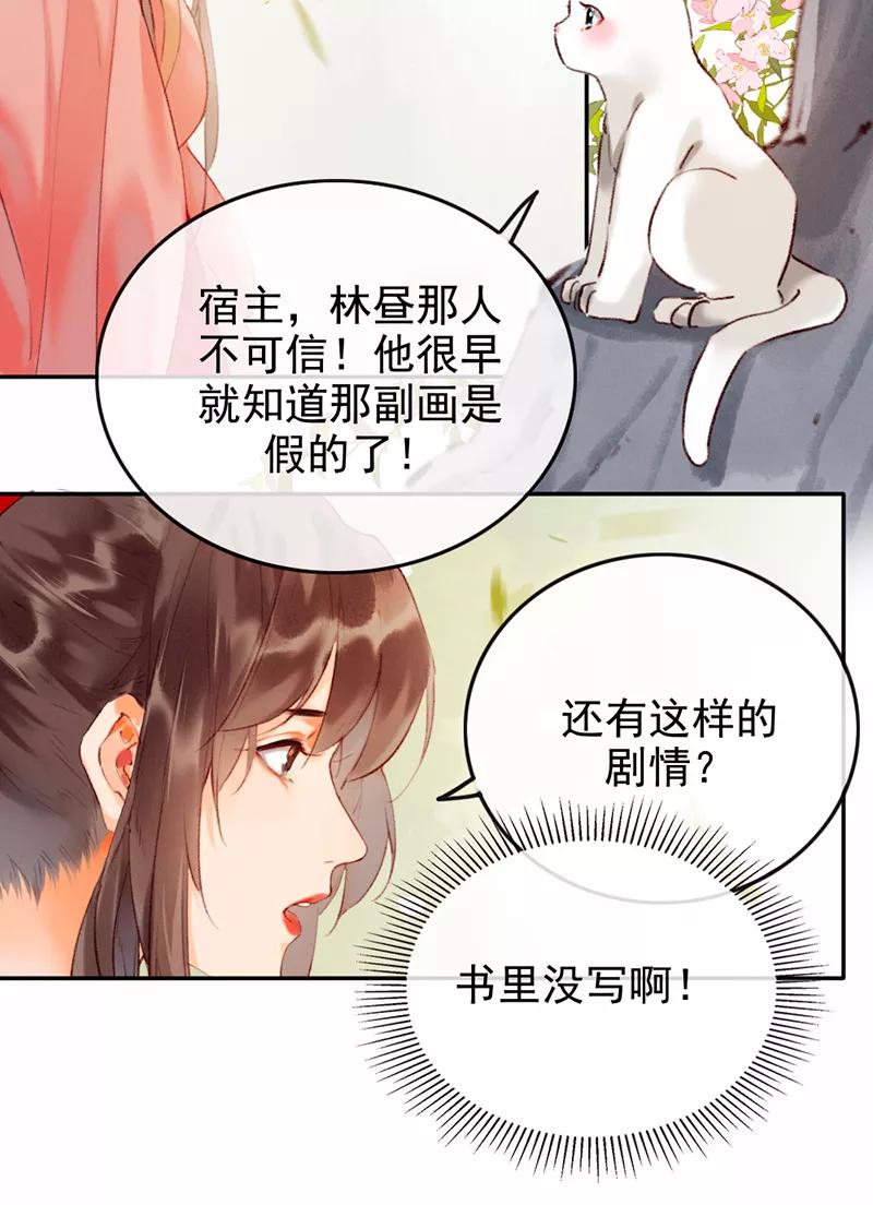 《炮灰今天也胜利了》第8话 第26页