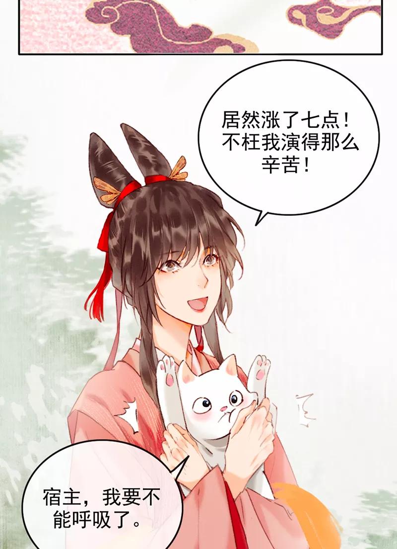 《炮灰今天也胜利了》第8话 第23页