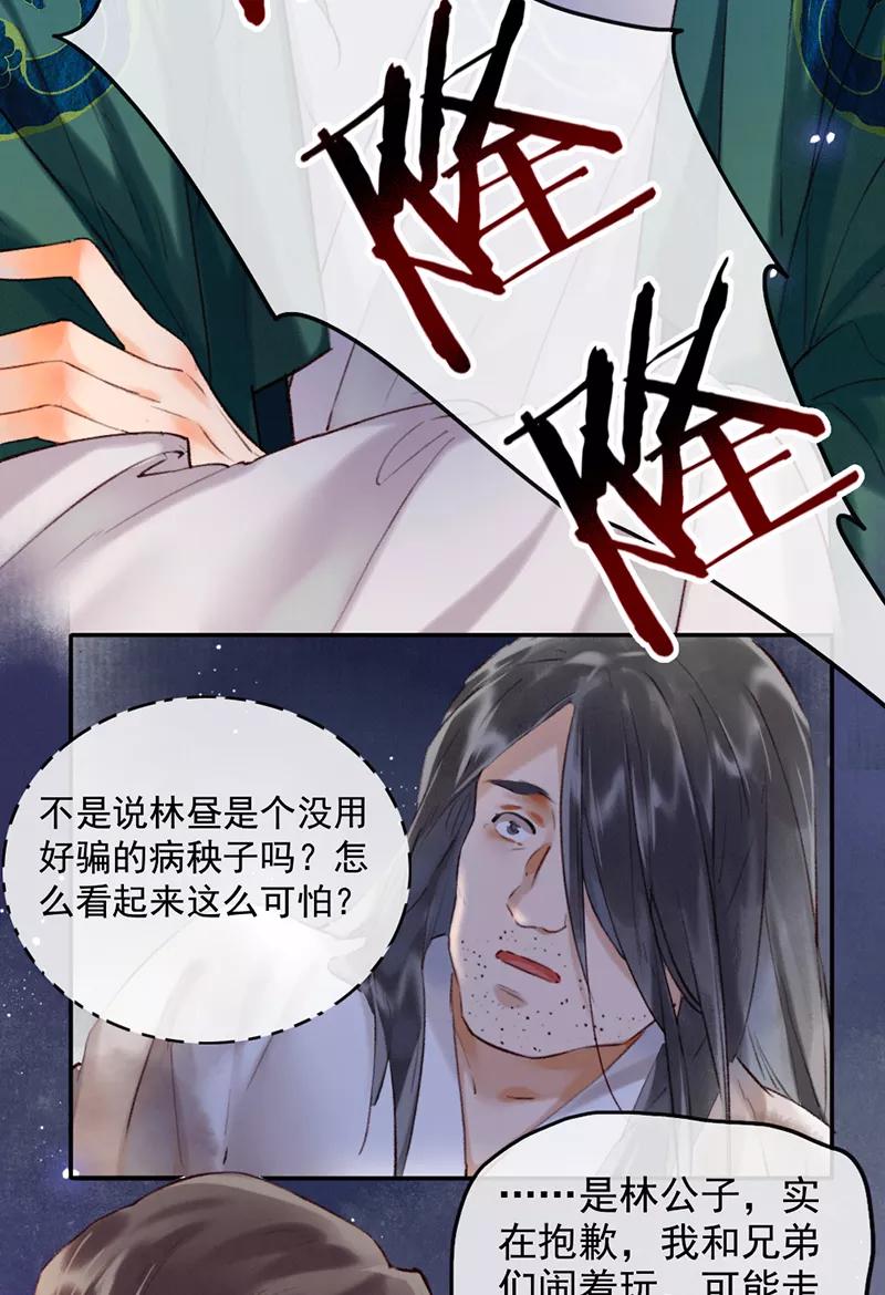 《炮灰今天也胜利了》第9话 第15页